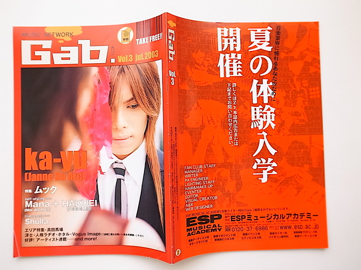 20D◆　フリーマガジン　Gab 2003年6月号　vol.3【表紙】ka-yu［Janne Da Arc］　_画像2