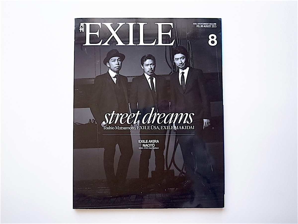 1906　月刊EXILE（エグザイル）2015年8月号【表紙】松本利夫 EXILE USA EXILE MAKIDAI_画像1