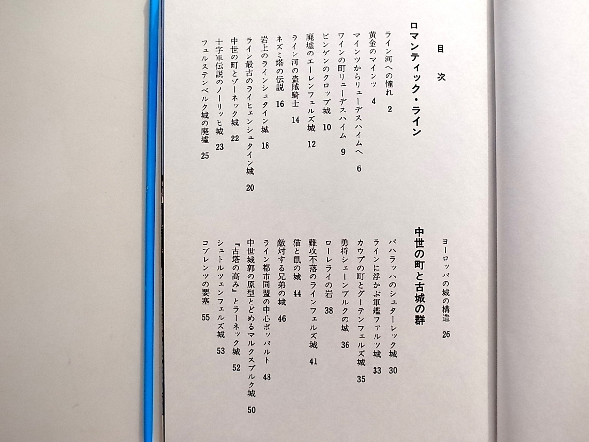 21b◆　ライン河の古城　(鈴木亨著,勝井規和写真,鷹書房,1982年)_画像2