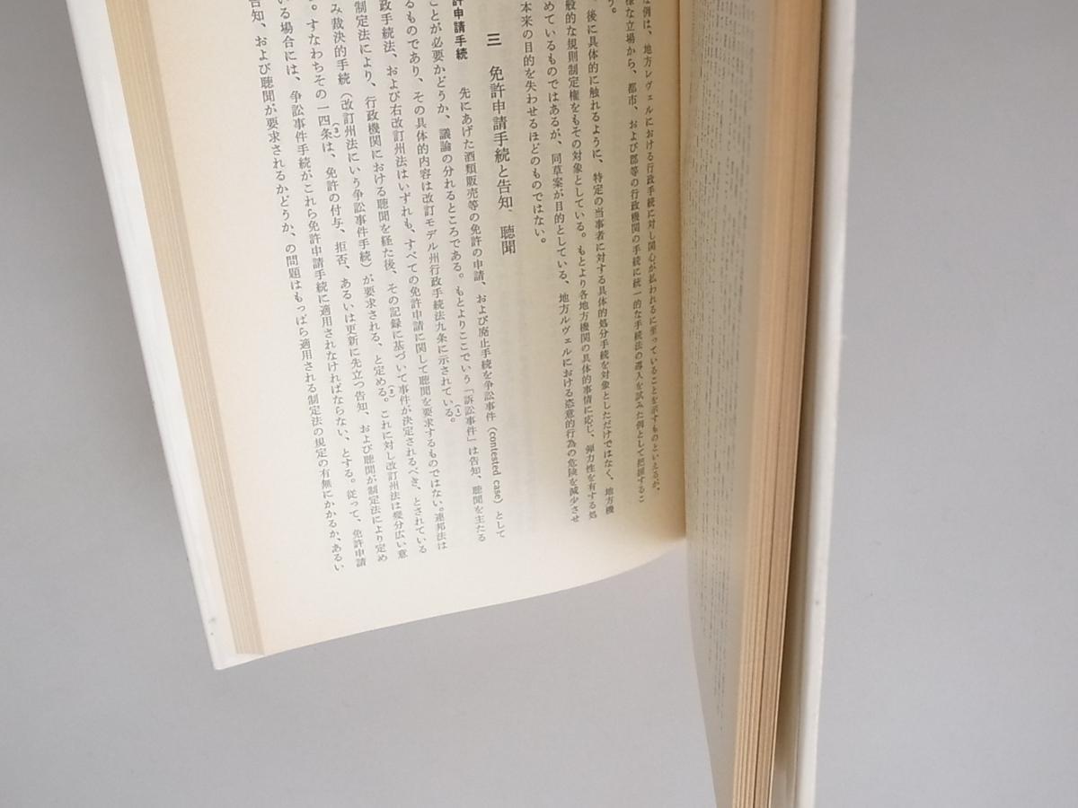 1807　行政手続の課題　(熊本信夫,北海道大学出版会 　1982年3刷)　_画像2
