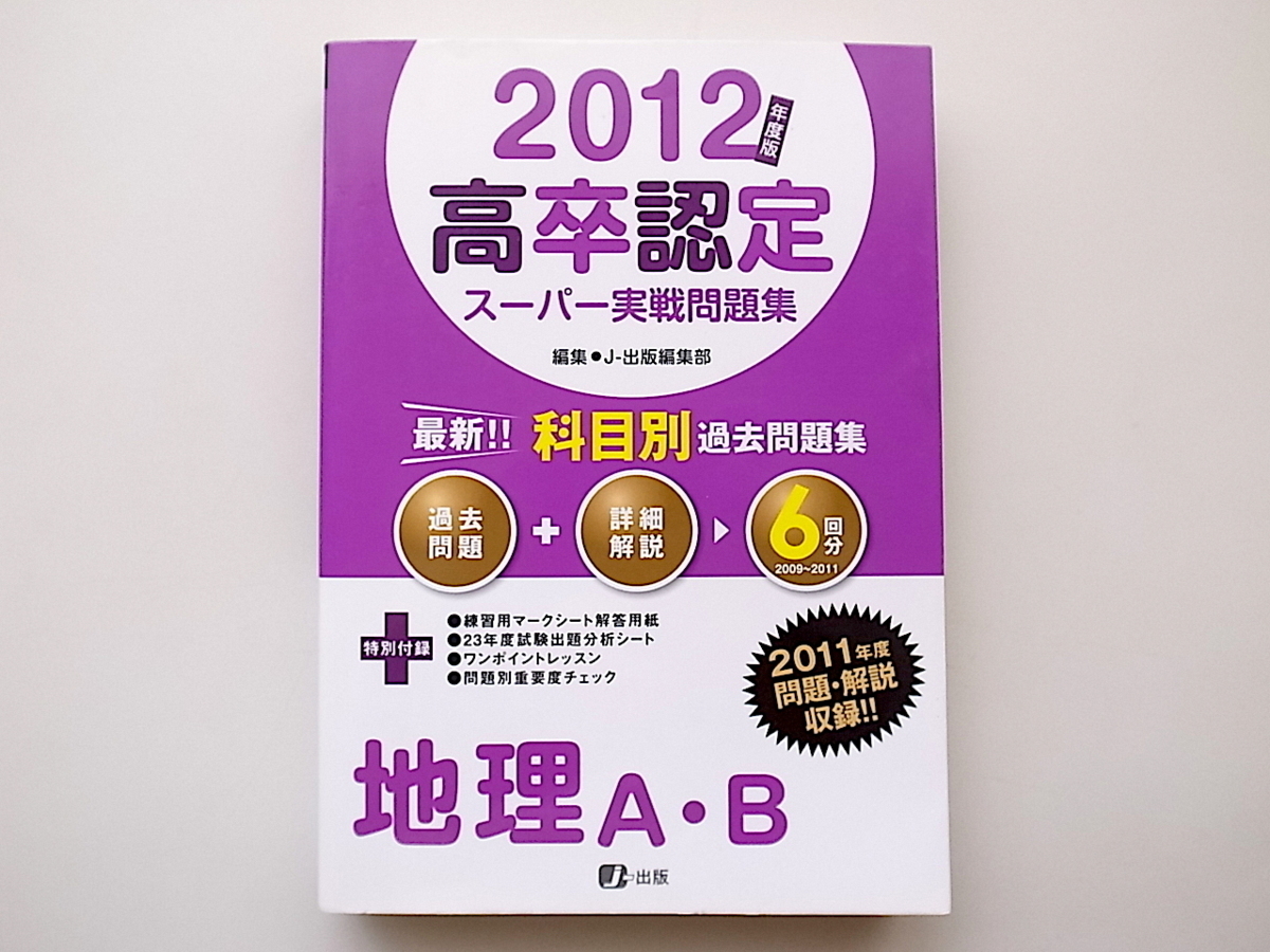 20d ◆ 2012 Сертифицированная супер -практика Сборник Средней школы A / B