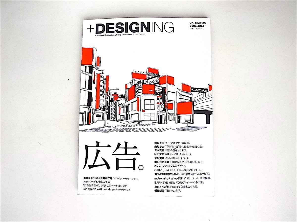 20r◆　+designing volume 05 　[特集] 広告。_画像1