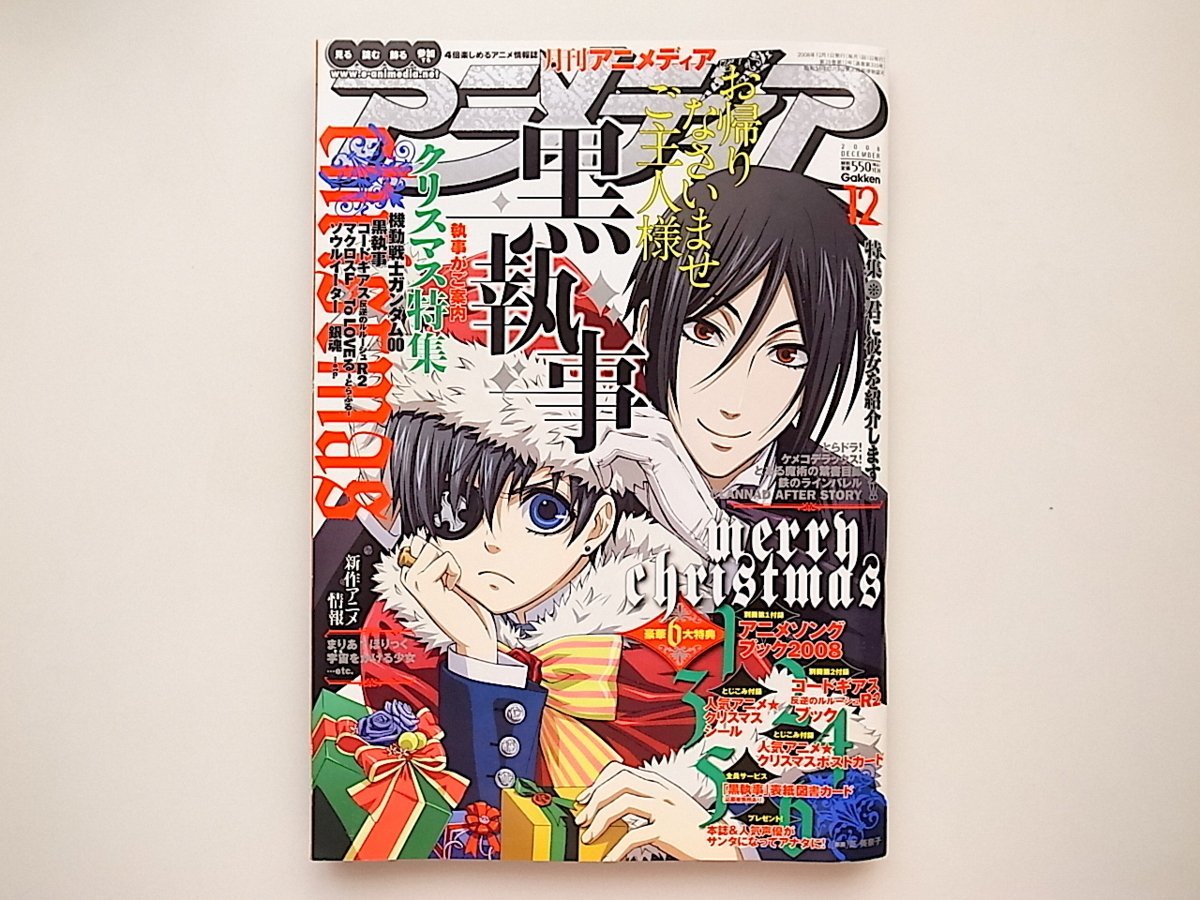 ヤフオク i アニメディア 08年 12月号 特集 執事がご ヤフオク i アニメディア 08年 12月号 特集 執事がご