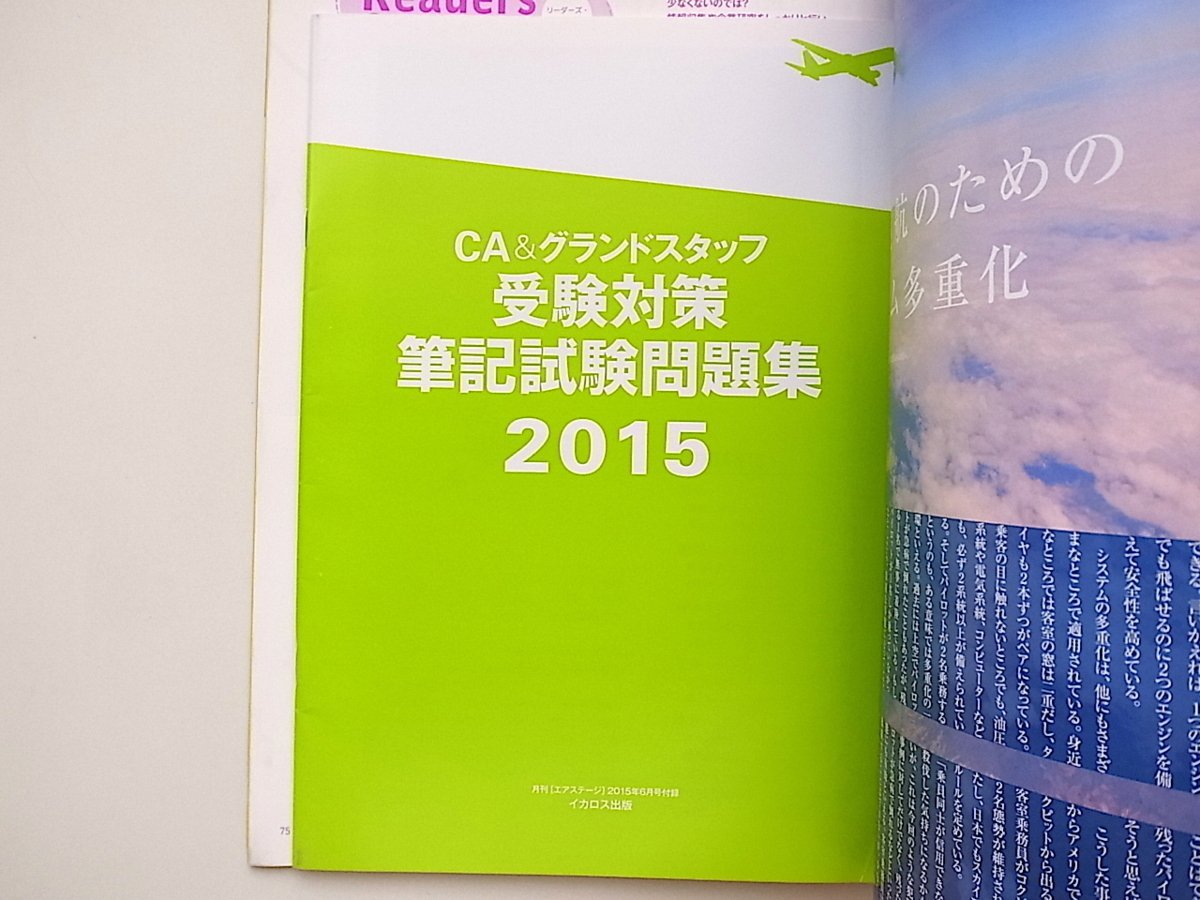 20A* AIR STAGE ( воздушный stage ) 2015 год 6 месяц номер [ специальный выпуск ].. отвечающий . специальный выпуск 
