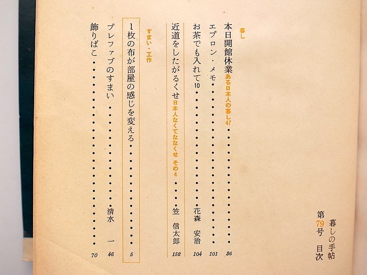 21b◆　暮しの手帖　●第1世紀 第79号（暮らしの手帖1965年5月号）1枚の布が部屋の感じを変える_画像2