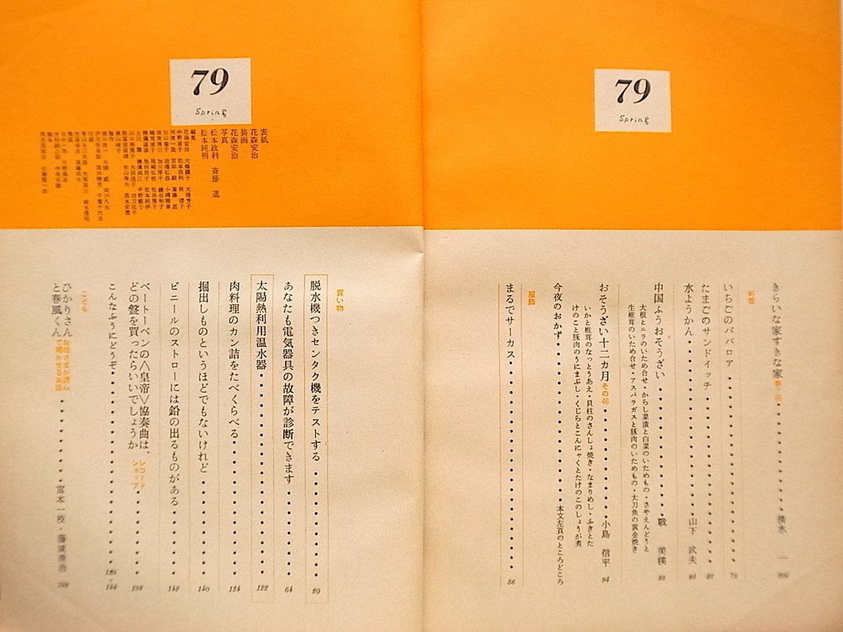 21b◆　暮しの手帖　●第1世紀 第79号（暮らしの手帖1965年5月号）1枚の布が部屋の感じを変える_画像3