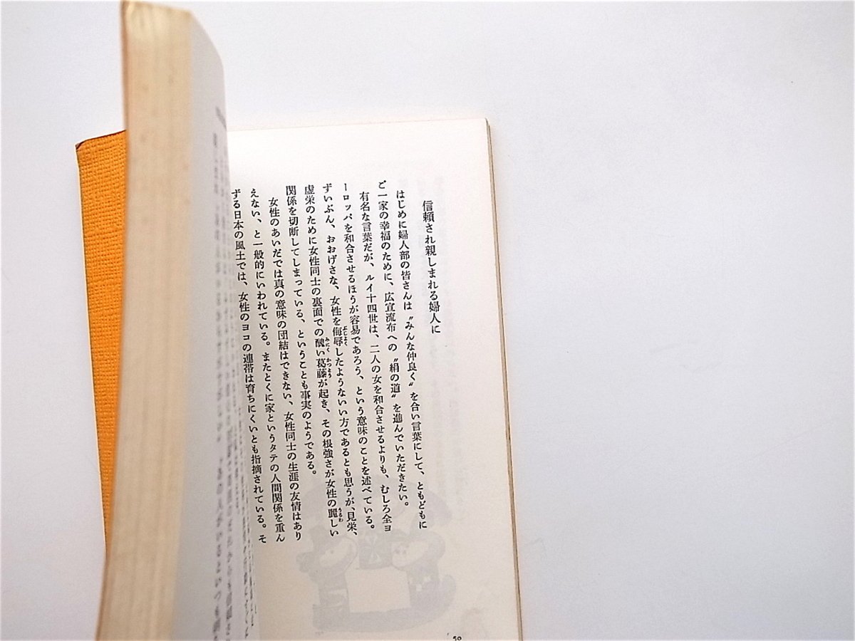 1905　常識の人、優しい人、福運の人に　 婦人部への指針,　聖教新聞社_画像2