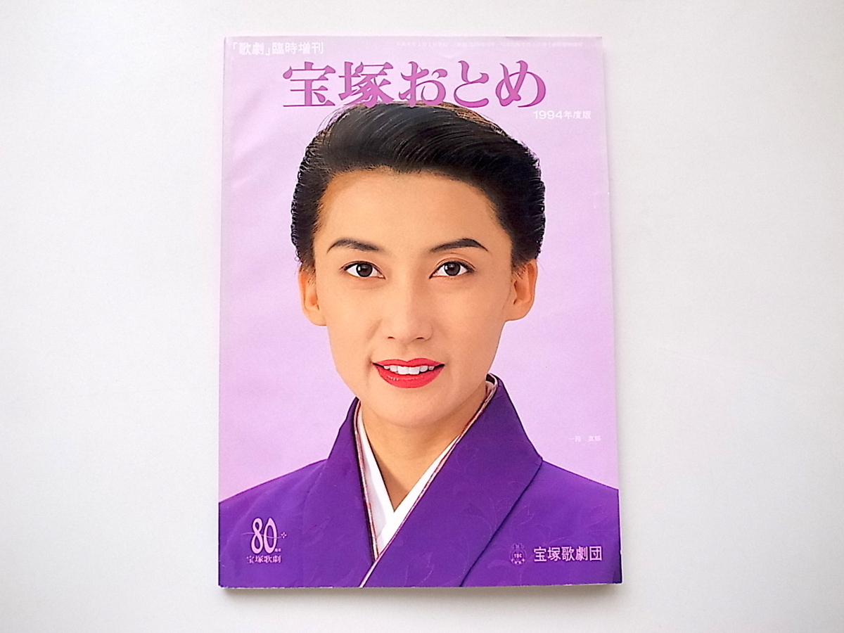 公式ショップ 宝塚歌劇団 宝塚おとめ fawe.org