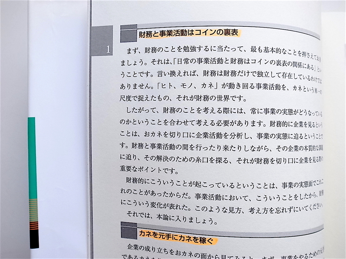 1904　財務コーチング―最少のエネルギーで財務の要諦を押さえる85のポイント (アクション・ラーニング・シリーズ)_画像2