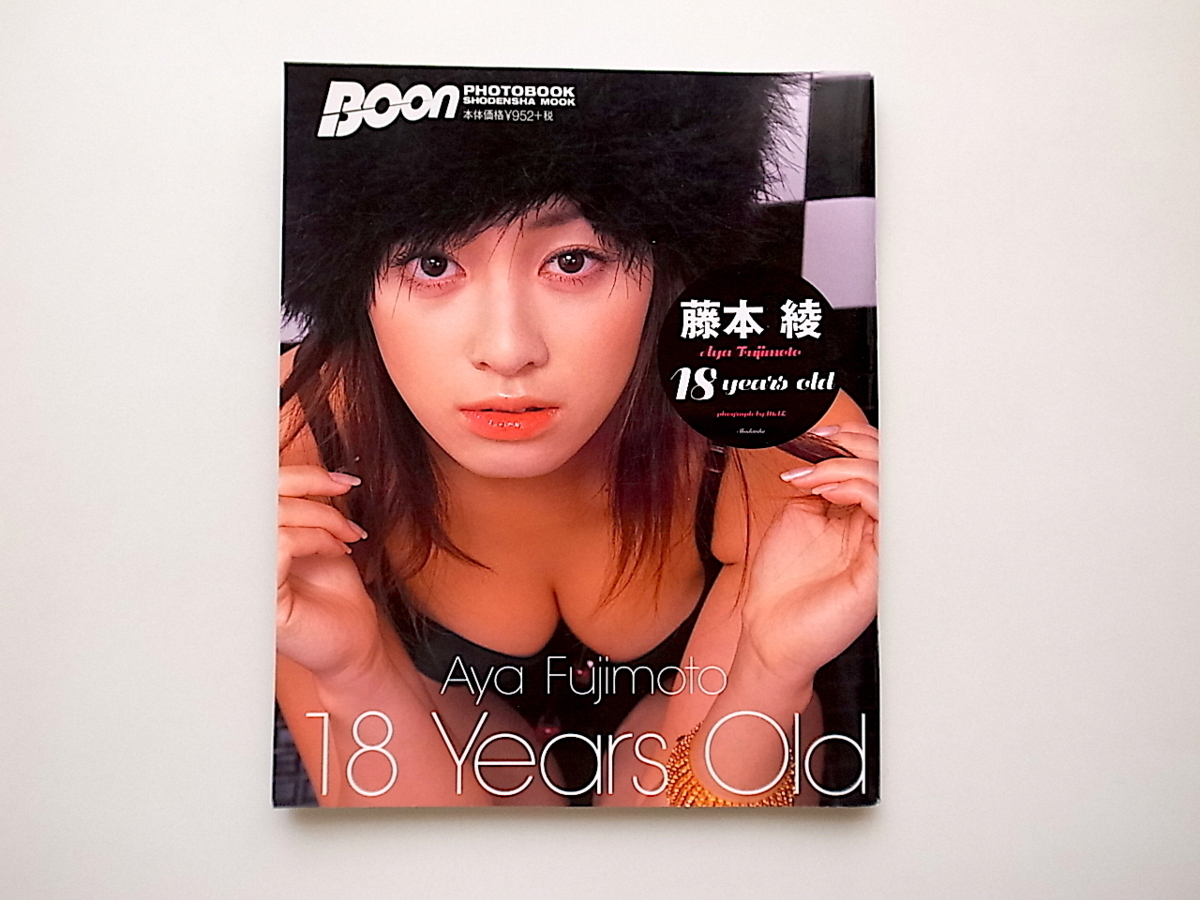 21d◆　藤本綾18 years old (祥伝社ムック写真集,2002年)_画像1