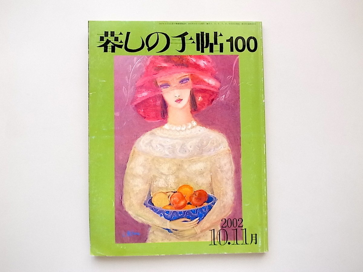 21c◆　暮しの手帖　第3世紀　100号2002年　●日本短角牛赤べご岩手には安全で健康でおいしい肉牛がいる_画像1