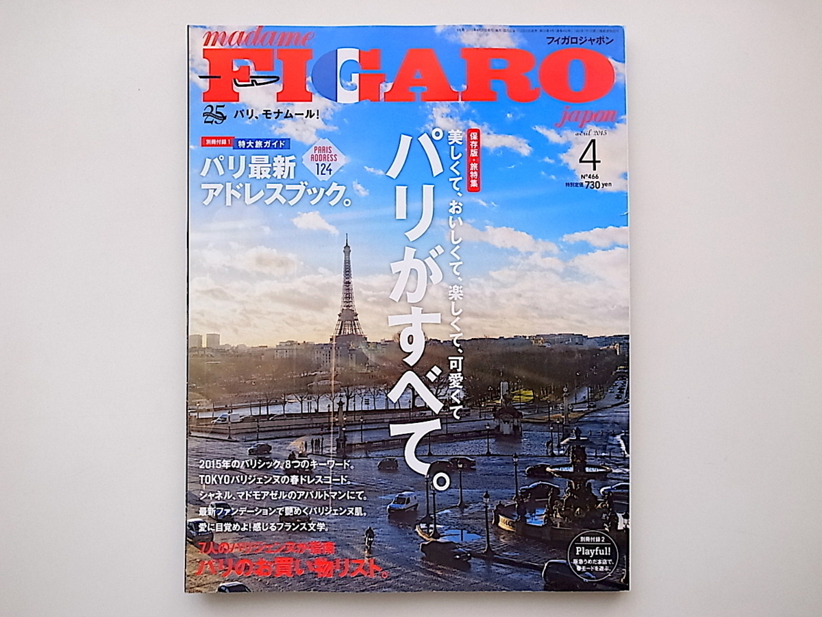 Yahoo!オークション - 20B◇ madame FIGARO japon (フィガ...