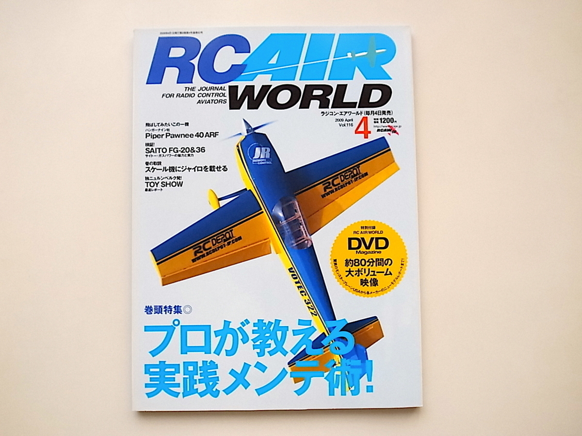 20i◆　RC AIR WORLD (ラジコン エア ワールド) 2009年 04月号　●特集=プロが教える実践メンテ術!_画像1