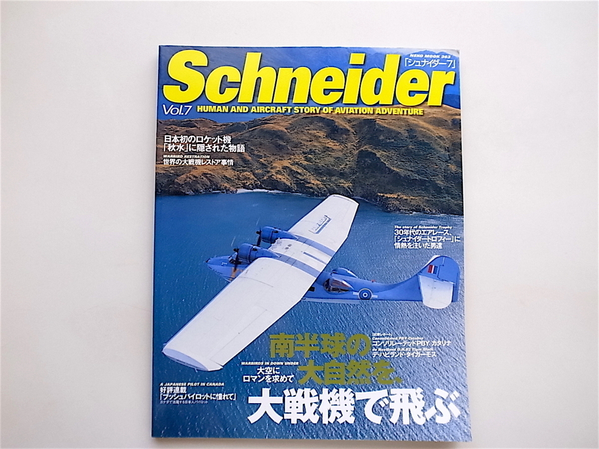 シュナイダー Schneider Vol.1~Vol.7-