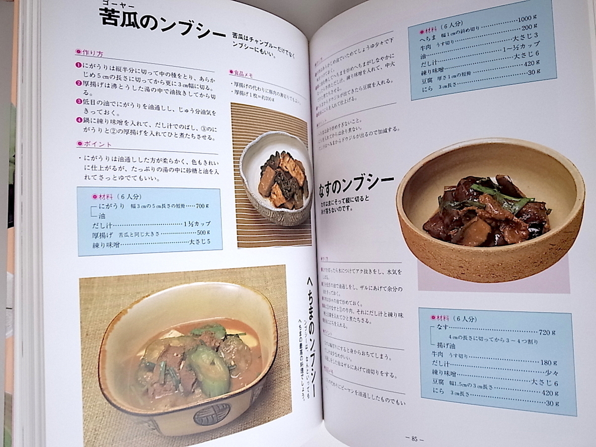 20r◆　これからの沖縄家庭料理　成人病を防ぐ100選(那覇出版社,1992年)_画像2