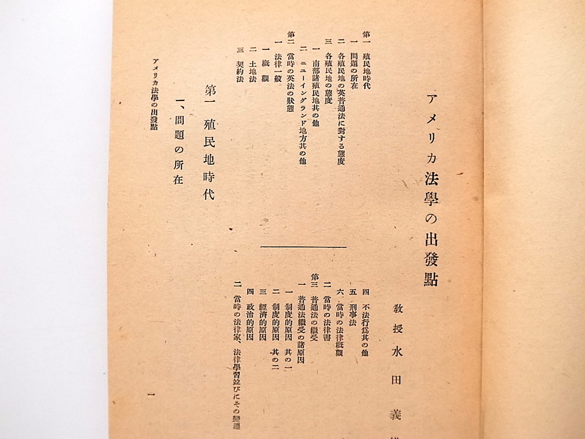 20D◆　早稲田法学 第24巻 第一冊　1948年 (早稲田大学法学会)_画像2