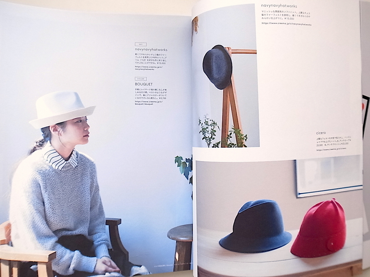 21b◆　Creema Handmade Style Book (ar特別編集) 　心惹かれるハンドメイドの世界_画像2