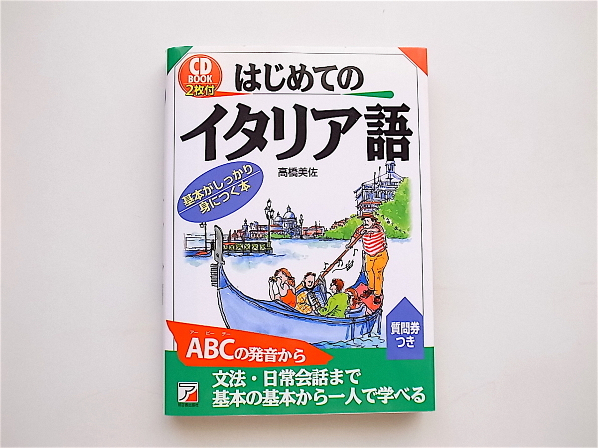 1904 CD BOOK はじめてのイタリア語. .Yahoo Japan Auction. Bidding 