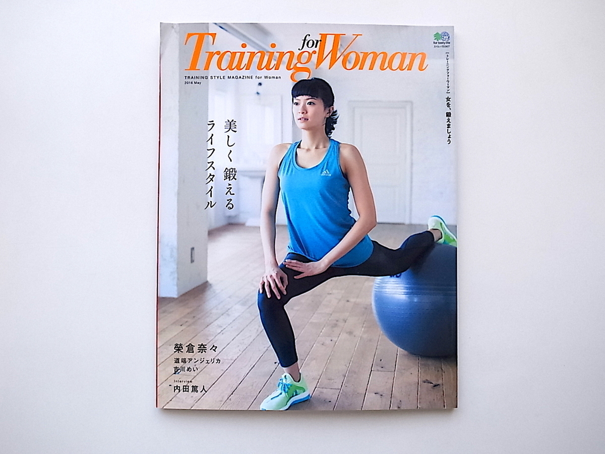 20e◆　Training for Woman(トレーニングフォーウーマン)【表紙】榮倉奈々_画像1