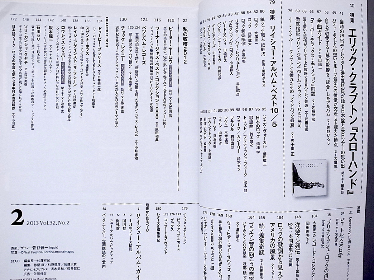 20A◆　レコード・コレクターズ 2013年 2月号【特集】 エリック・クラプトン『スローハンド』_画像2