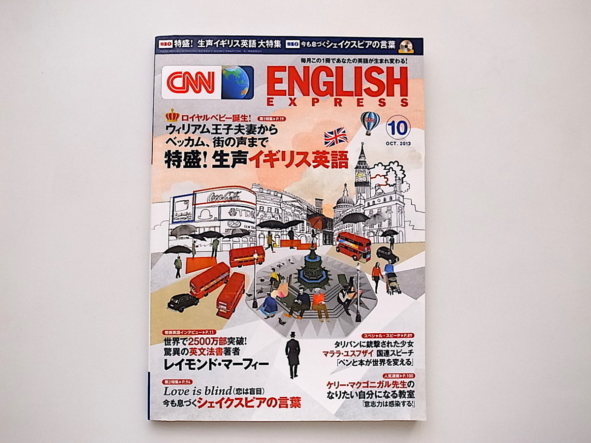 20B◆　CNN ENGLISH EXPRESS (イングリッシュ・エクスプレス) 2013年 10月号［特集］生声イギリス英語大特集◎ウィリアム王子とキャサリン_画像1