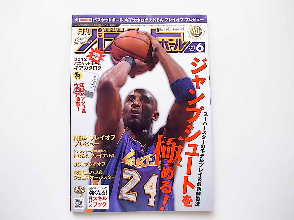 いよいよ人気ブランド 月刊バスケットボール2023年4月号 opri.sg