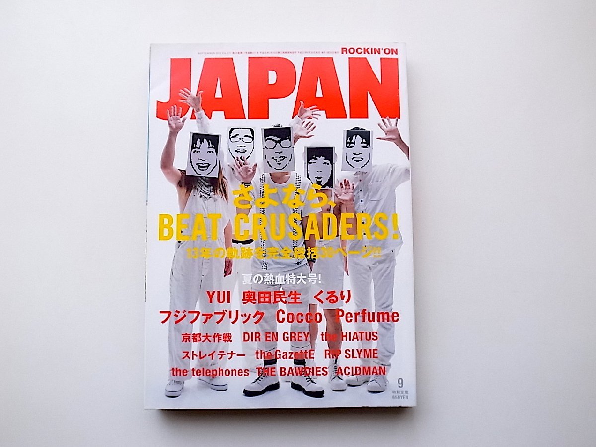 22a■　ROCKIN'ON JAPAN (ロッキング・オン・ジャパン) 2010年 09月号●さよなら、BEAT CRUSADERS！_画像1