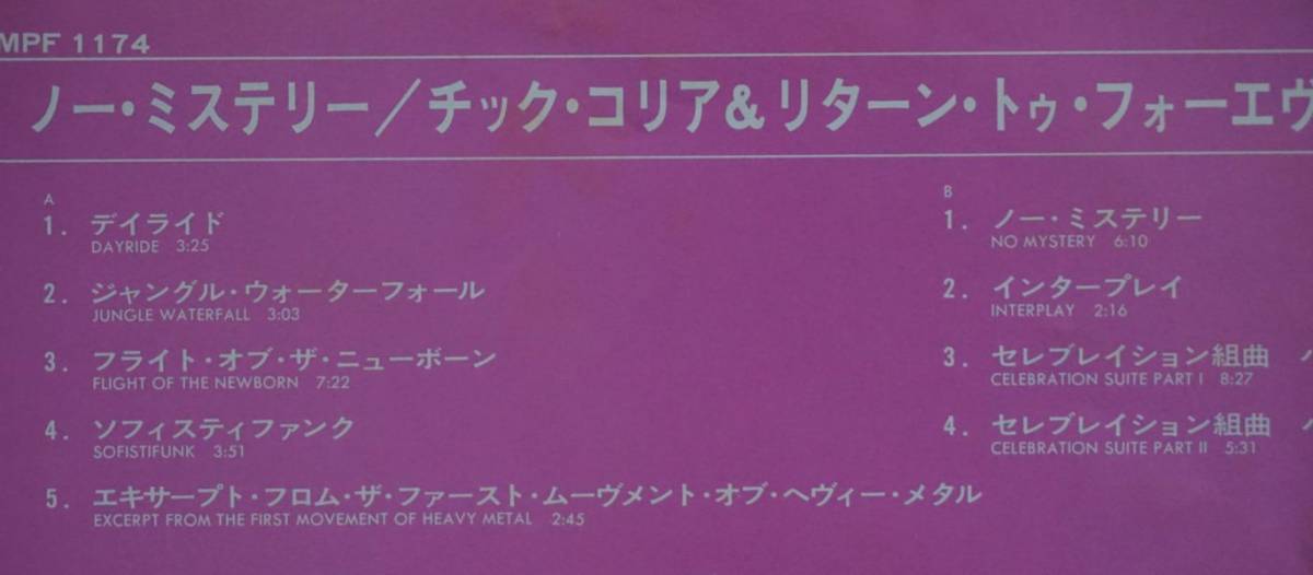 送料無料！　チック・コリア＆リターン・トゥ・フォーエバー Chick Corea＆Return To Forever/ ノー・ミステリー　NO MYSTERY　　希少盤！_画像6