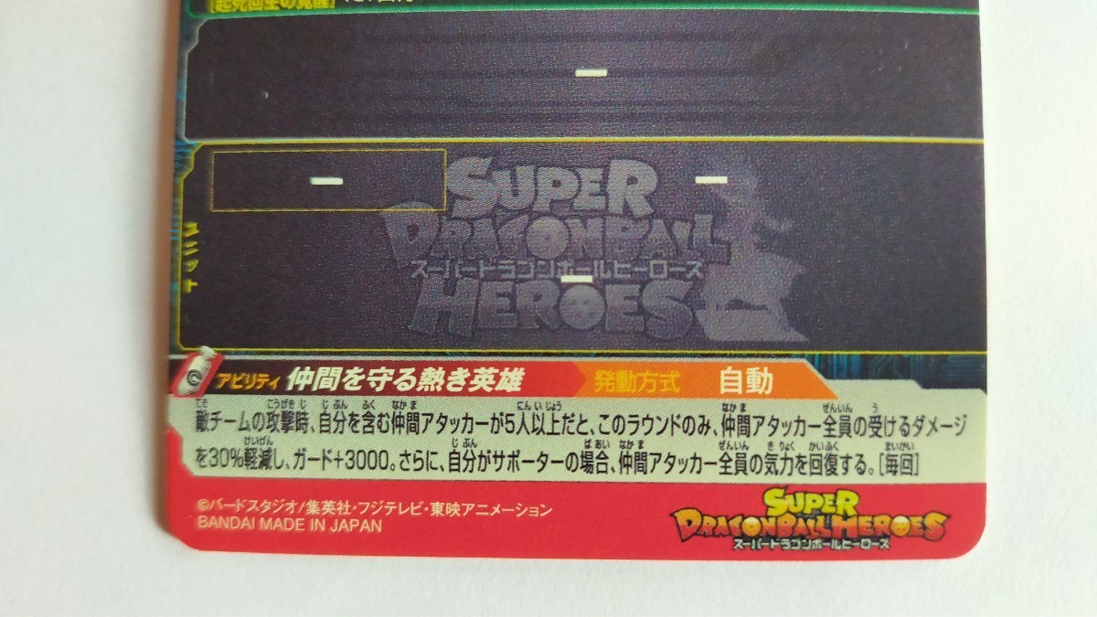 スーパードラゴンボールヒーローズ UR BM8 054 孫悟空 身勝手の スーパードラゴンボールヒーローズ UR BM8 054 孫悟空 身勝手の