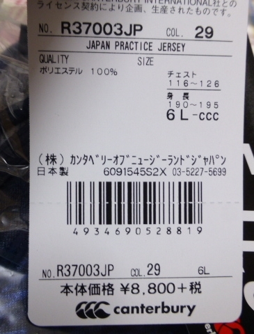 メンズ 6L 未使用 カンタベリー ラグビー日本代表モデル プラクティス ジャージ 半袖 シャツ CANTERBURY JAPAN PRACTICE JERSEY（TOSHIBA）_画像4