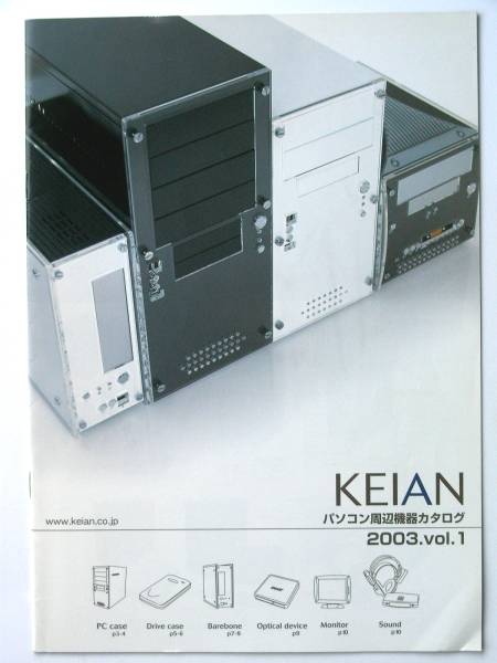 【カタログのみ】8041O6●送料無料　KEIAN パソコン周辺機器カタログ● 2003年 VOL.1_画像1
