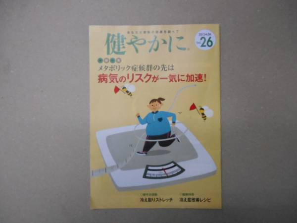 健やかに　2015年2月　Vol.26　冊子　P上13_画像1