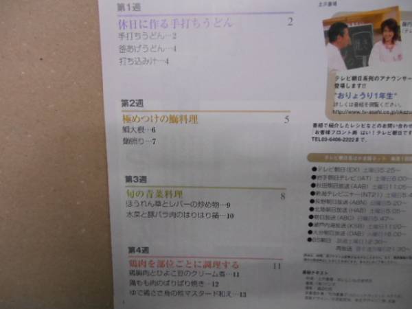 ★　おかずのクッキング　土井善晴　2005年1月　冊子　P上13_画像2