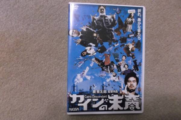 邦画ＤＶＤ　「カインの末裔」テレビリモコン型改造拳銃の密造に手を染める・・・_画像1