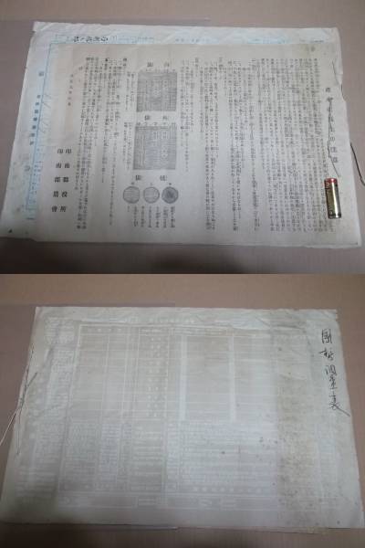 紙物　その２５「大正９年　国勢調査表」_画像1