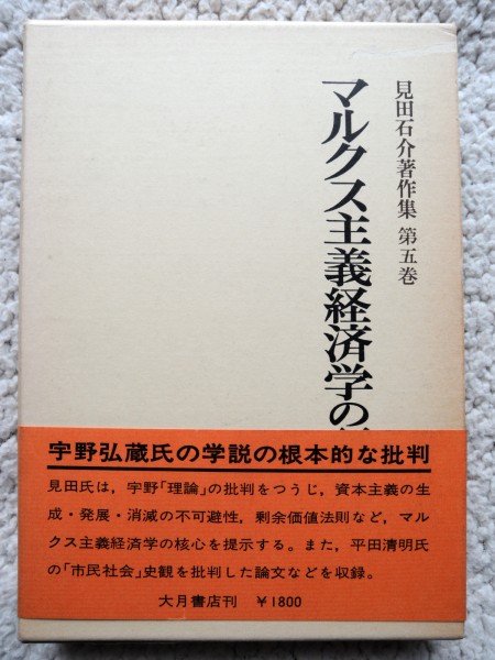  see rice field stone . work work compilation no. 5 volume marx principle economics. research ( large month bookstore )