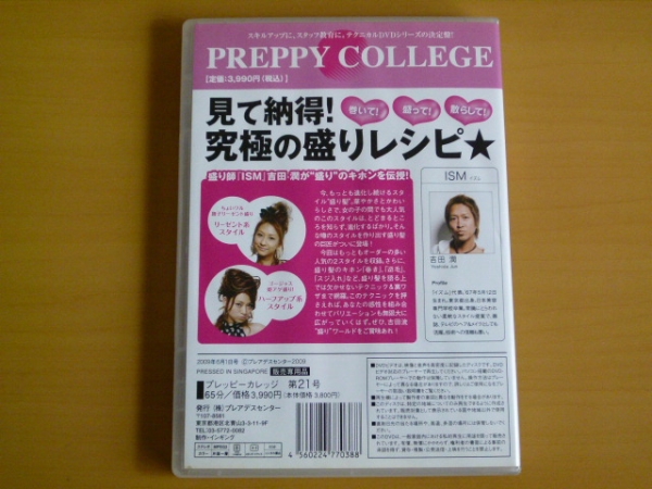DVD PREPPY COLLEGE vol.21 / プレッピー カレッジ 21 吉田潤_画像3