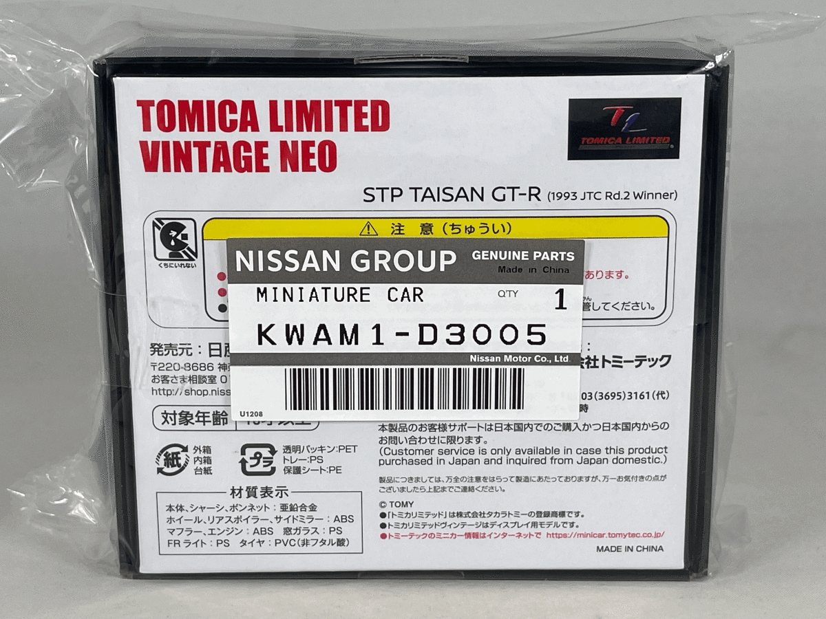トミカ リミテッド ヴィンテージ NEO 日産 スカイライン GT-R R32 STP