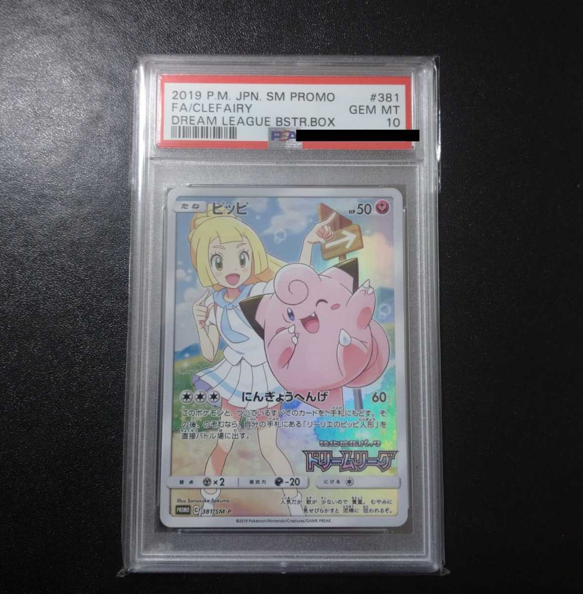 逸品 Psa10 ポケモンカード ピッピ プロモ トレーディングカード Www Ngenda Org 逸品 Psa10 ポケモンカード ピッピ プロモ トレーディングカード Www Ngenda Org