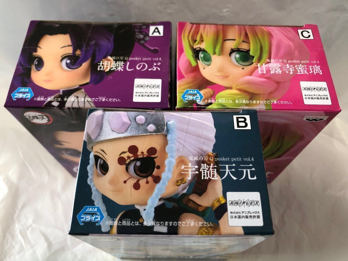 BANDAI 鬼滅の刃　Qposket petit  vol.４　全3種 A 胡蝶しのぶ　B 宇髄天元  C 甘露寺蜜璃　セット