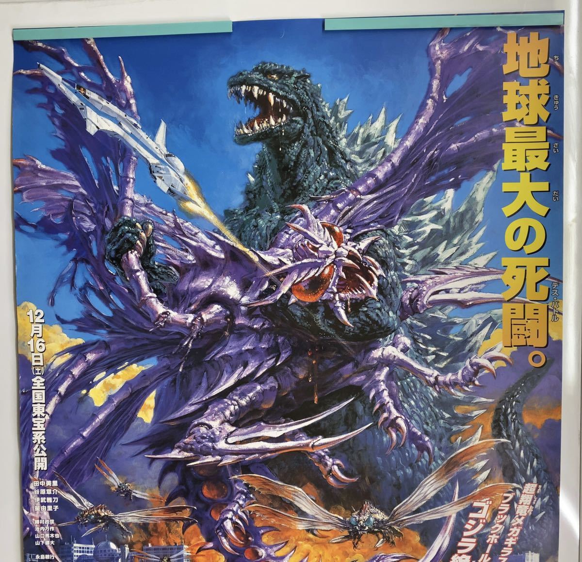 人気激安) ゴジラ×メガギラス~G消滅作戦 '00東宝 ecousarecycling.com