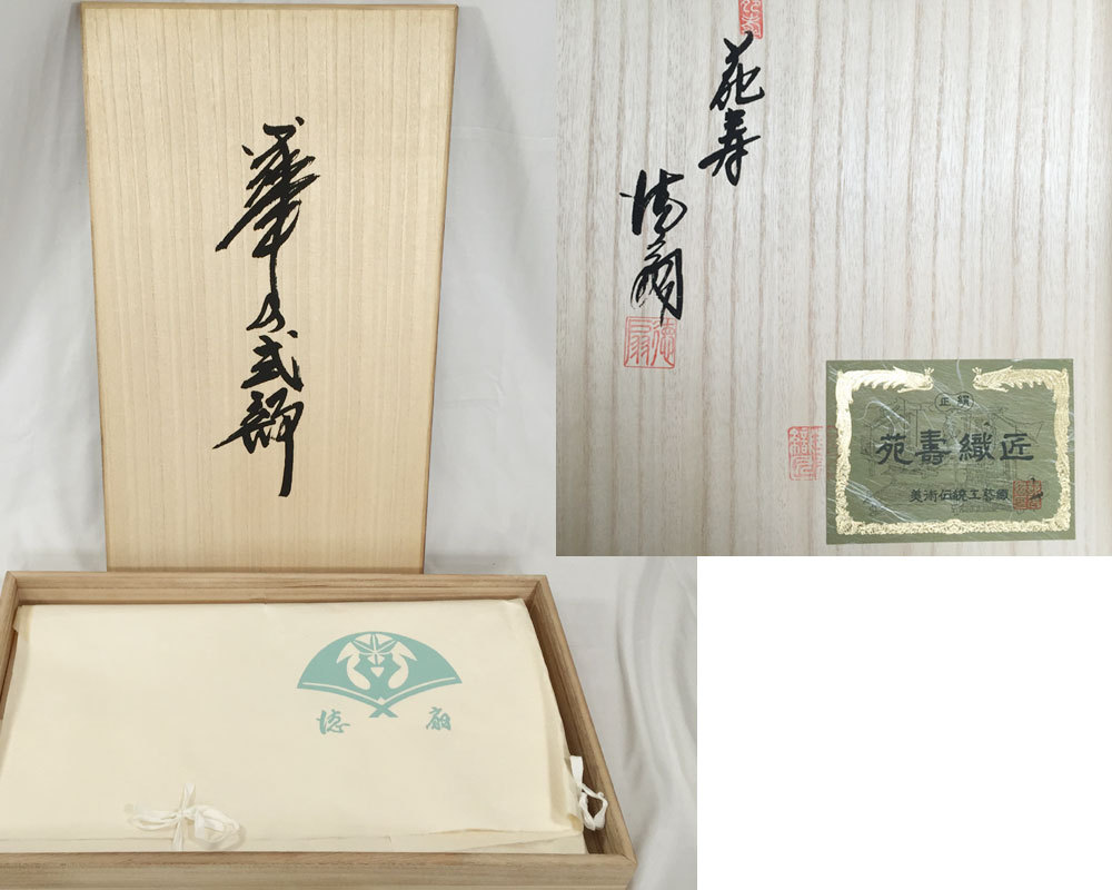 【最終SALE!!】◆逸品 藤林徳扇 苑寿 プラチナ200 華の式部 訪問着◆未使用品 11mh81k_画像9