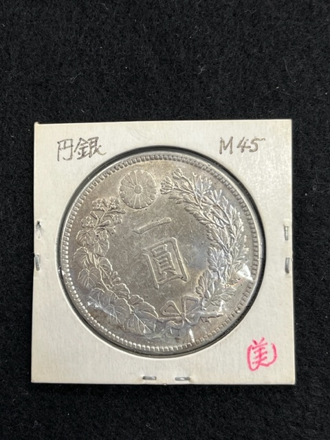 1円銀貨 一圓銀貨 明治45年 重量約26.9g 直径約38.1mm 厚さ約2.4mm www