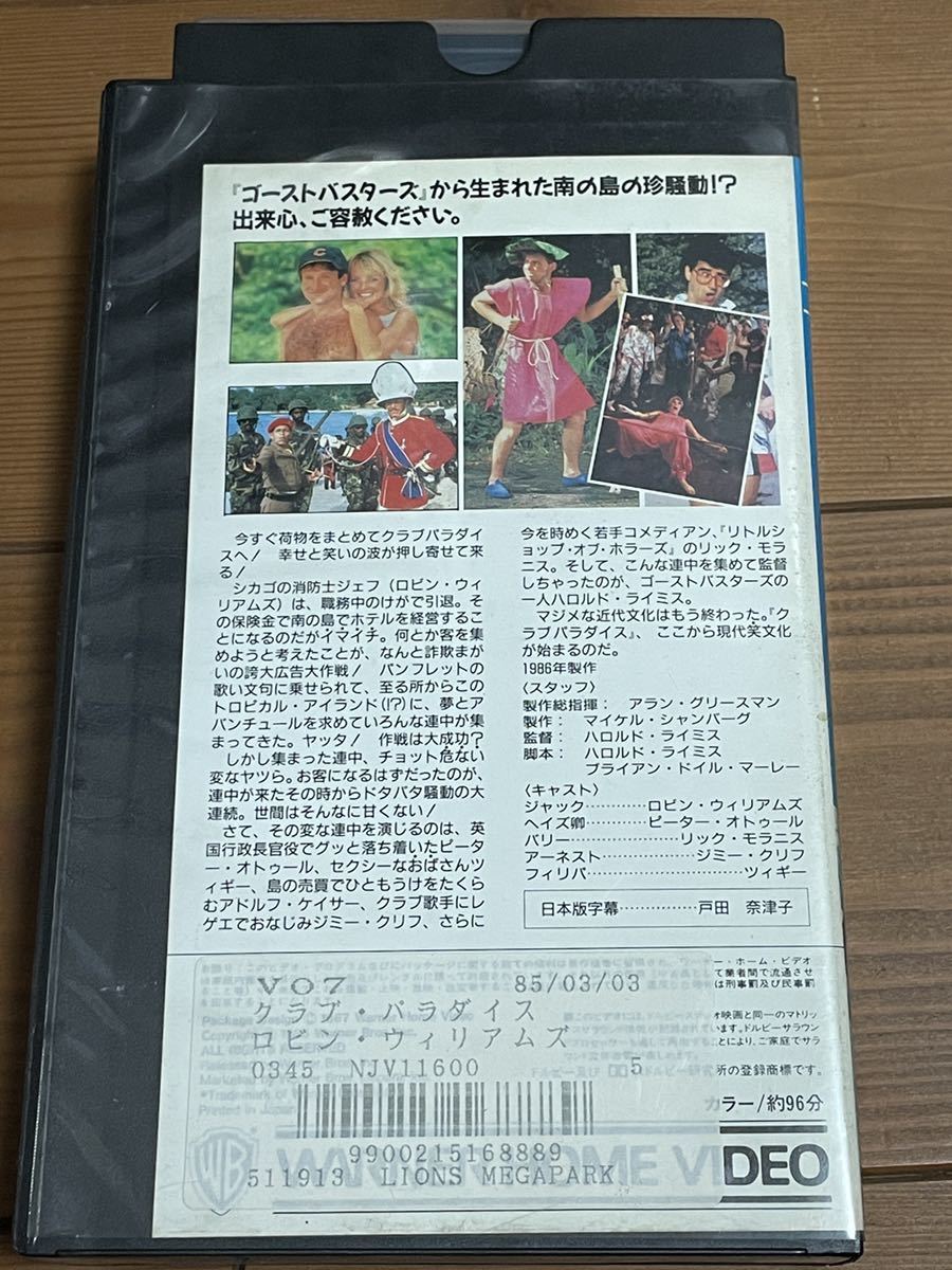 即決！早い者勝ち！DVD未発売■廃盤VHS■希少ビデオ■クラブ・パラダイス■ロビン・ウィリアムズ 1986年 米■アメリカ映画_画像3