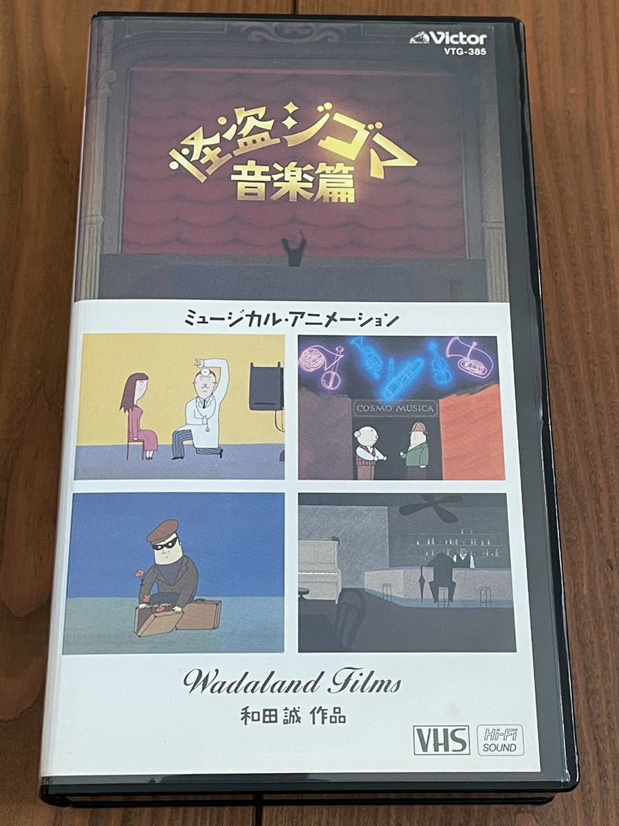 即決!早い者勝ち!DVD未発売■廃盤VHS■希少ビデオ■怪盗ジゴマ 音楽篇■ 斎藤俊夫, 斎藤晴彦, 伊達英二, 仲代圭吾, 山崎イサオ 即決!早い者勝ち!DVD未発売■廃盤VHS■希少ビデオ■怪盗ジゴマ 音楽篇■ 斎藤俊夫, 斎藤晴彦, 伊達英二, 仲代圭吾, 山崎イサオ