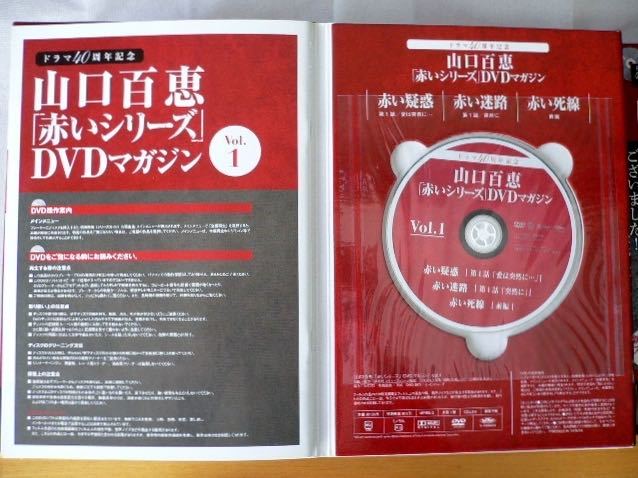 人気商品！】 山口百恵赤いシリーズDVD マガジン55全巻セット asakusa