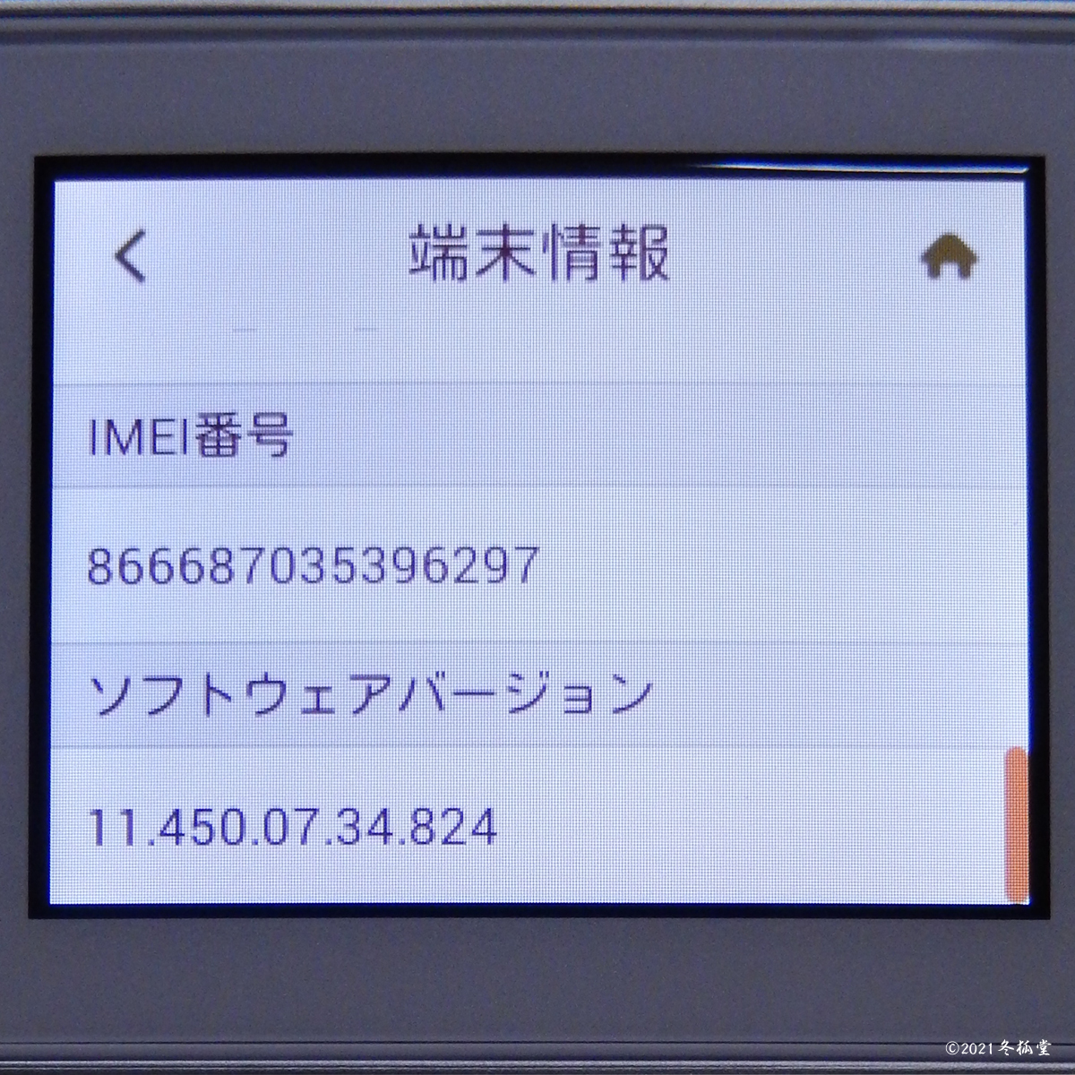 SIMフリーモバイルルータ W05 ホワイト UQ版（中古） 格安sim（Docomo・AU・Softbank系）・Rakuten・WiMAX [Band固定・APN設定ツール]_画像2