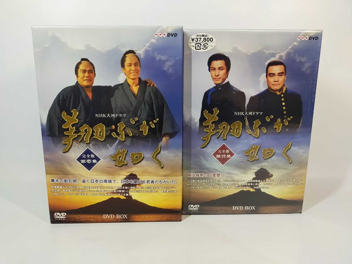 人気商品ランキング 大河ドラマ 翔ぶが如く 完全版 DVD全巻セット 