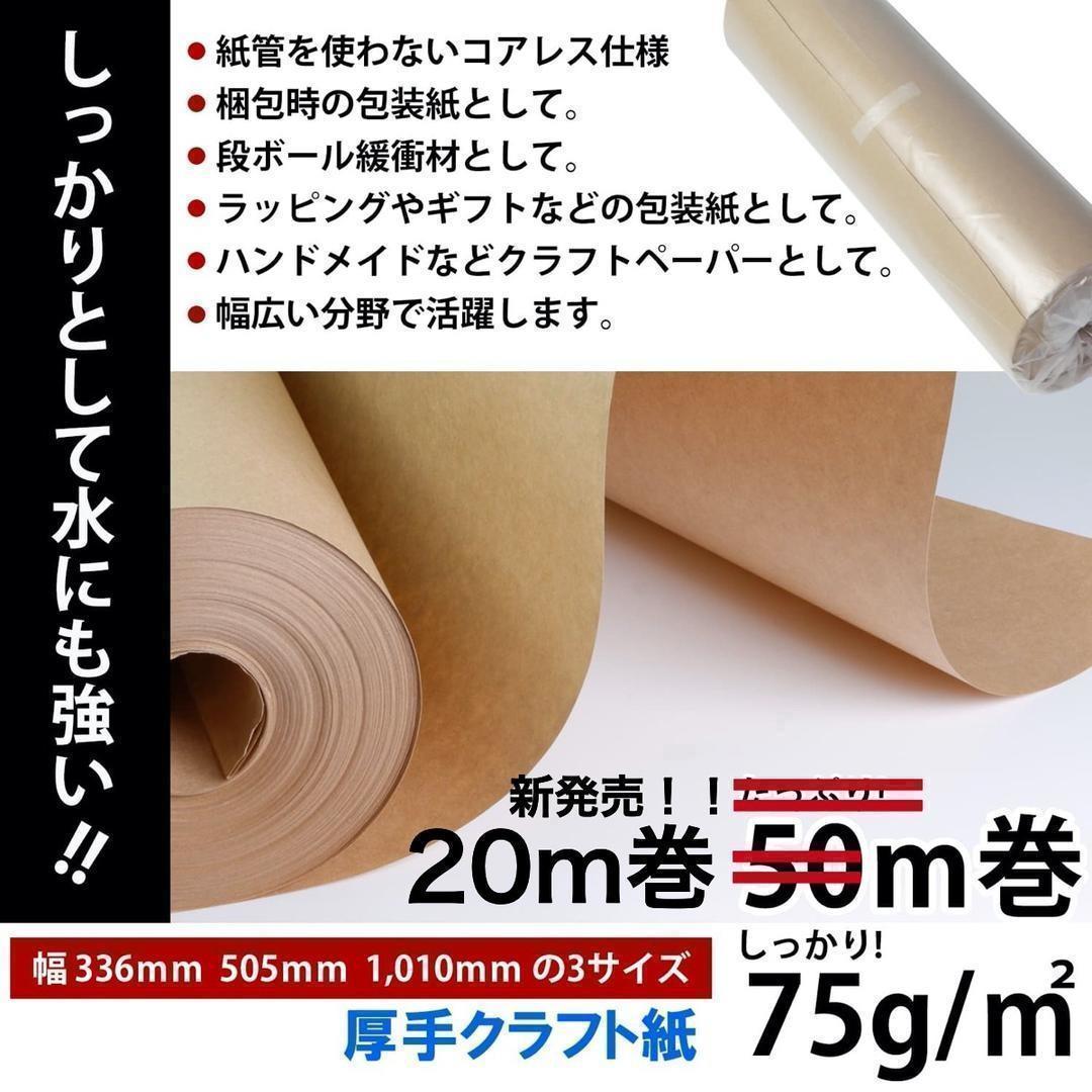 クラフト紙 ロール 【小巻】505mm×20m巻 ラッピングペーパー 包装紙_画像3