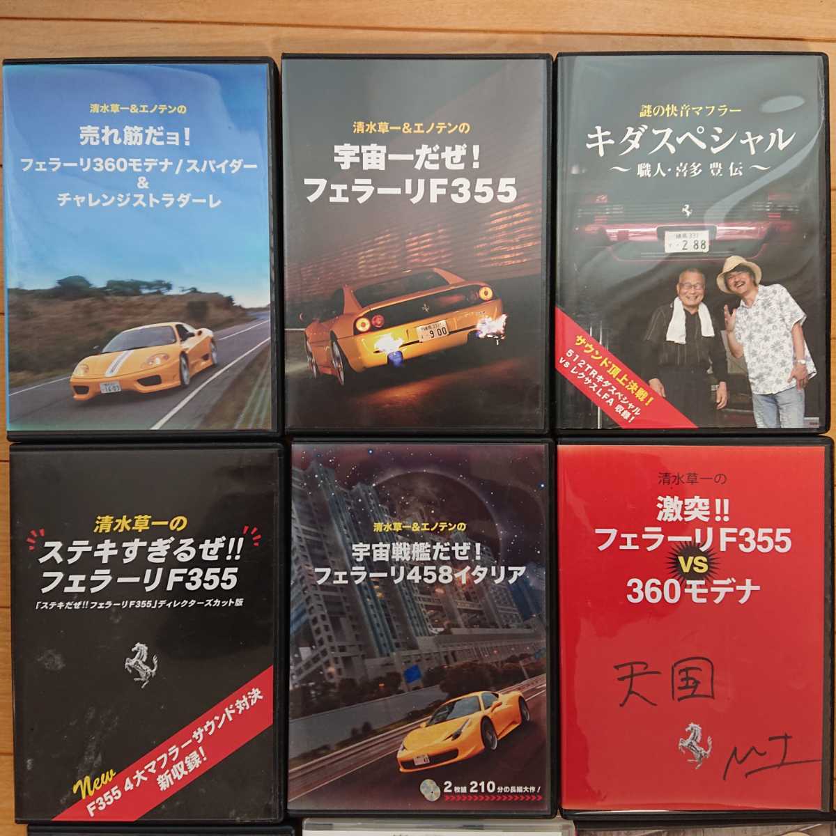 ふるさと割 清水草一 宇宙戦艦だぜ フェラーリ458イタリア